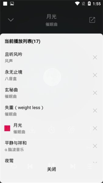 聆听音乐免费版截图1