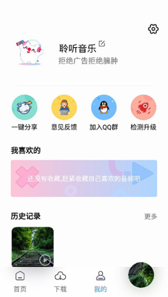 聆听音乐免费版截图3