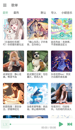 洛雪音乐2024手机最新版截图1