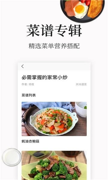 简洁的菜谱大全图2