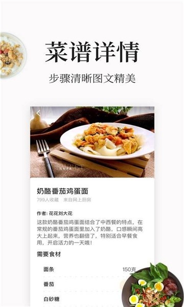 简洁的菜谱大全图1