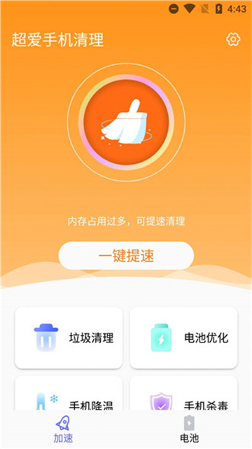 超爱清理工具最新版截图3