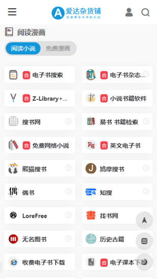 爱达杂货铺安卓版截图1