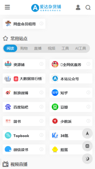 爱达杂货铺安卓版截图3