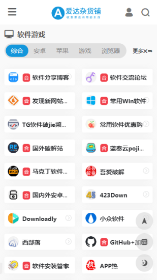 爱达杂货铺安卓版截图2