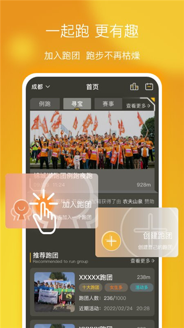 趣跑团跑步手机客户端截图3