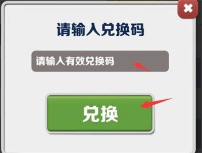 地铁跑酷情人节礼包兑换码是什么2月14日图4