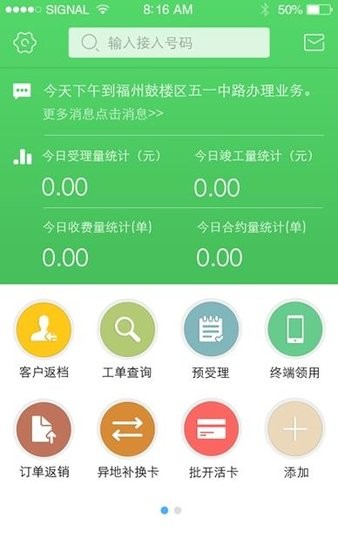 翼销售中国电信免费版截图2