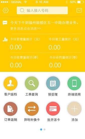 翼销售中国电信免费版截图1