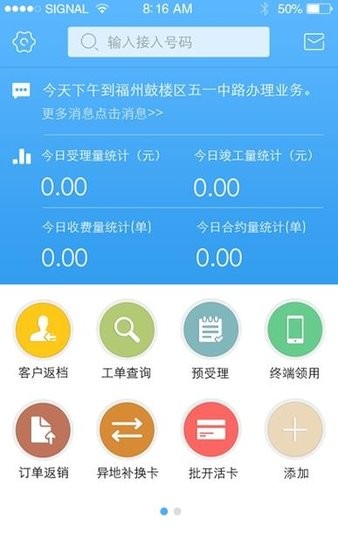 翼销售中国电信免费版截图3