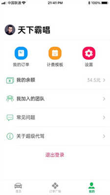 超级代驾司机端手机版截图1