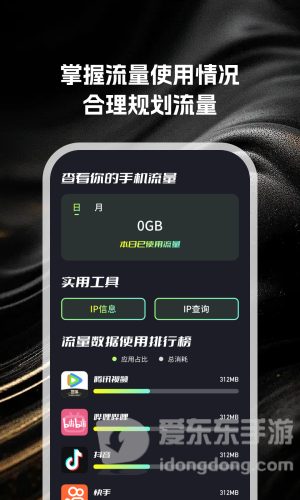 小布流量管家最新版截图2