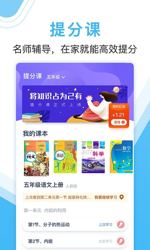 作业大师最新版截图2