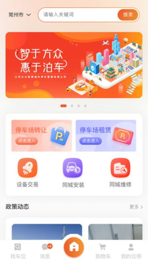 方众云停最新版截图3