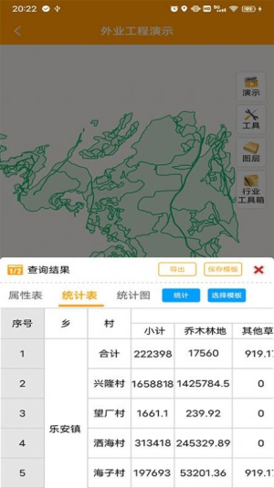 外业调查助手安卓版截图1