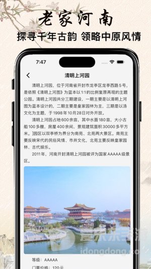 魅力河南最新版截图1