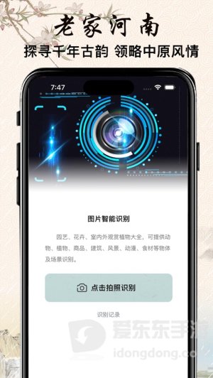 魅力河南最新版截图2