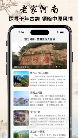 魅力河南最新版截图3