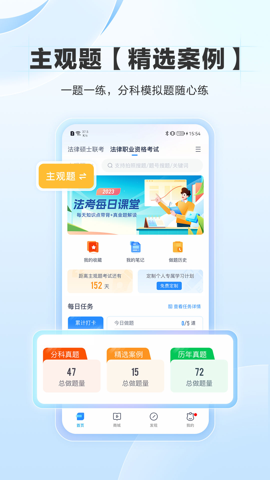 竹马法考免费版手机版截图2