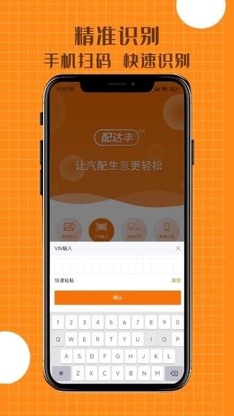 配达丰系统手机版截图2