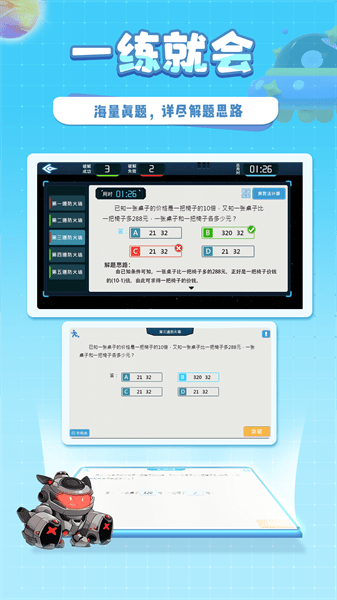 星空思维教育学习手机版截图2