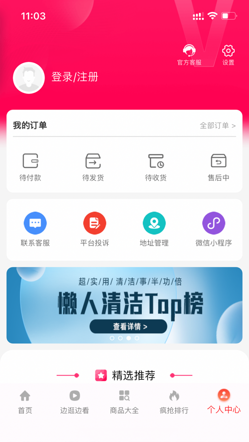 惠购严选pro最新版截图3