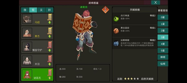 梦幻三国2武将技能选择推荐攻略图6