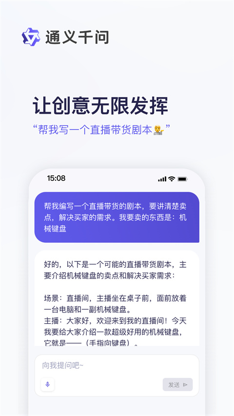 通义千问最新版不用登录截图2