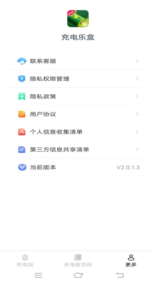 充电乐盒最新版截图3