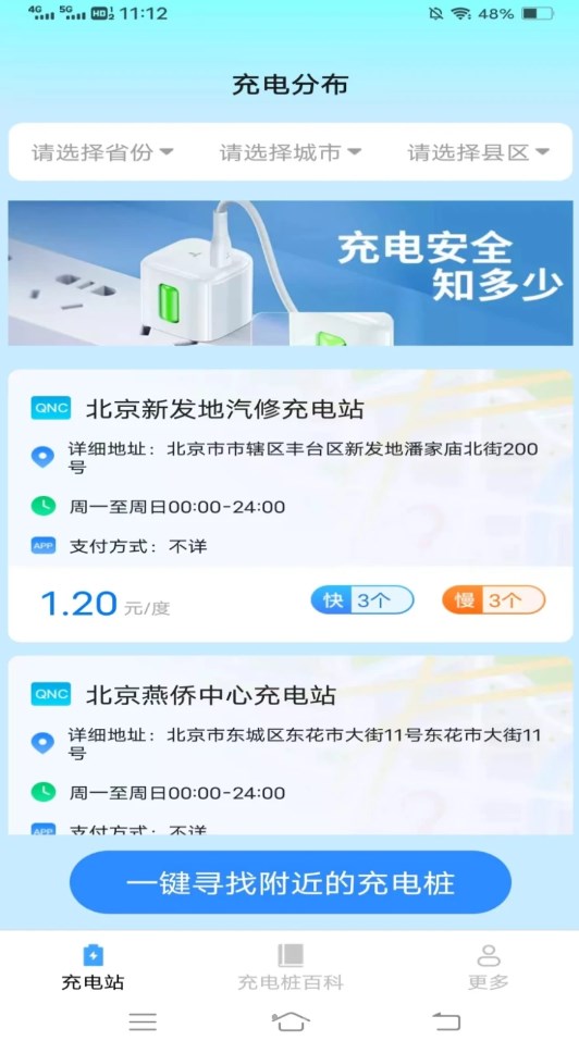 充电乐盒最新版截图2