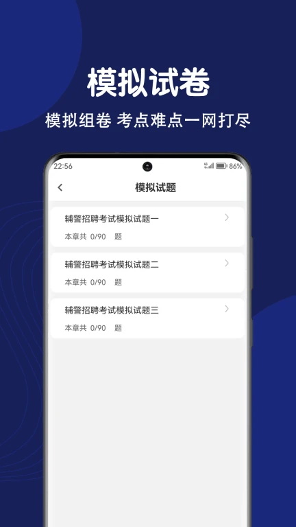 辅警刷题狗最新版截图2