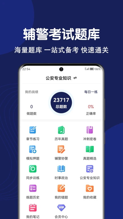 辅警刷题狗最新版截图1