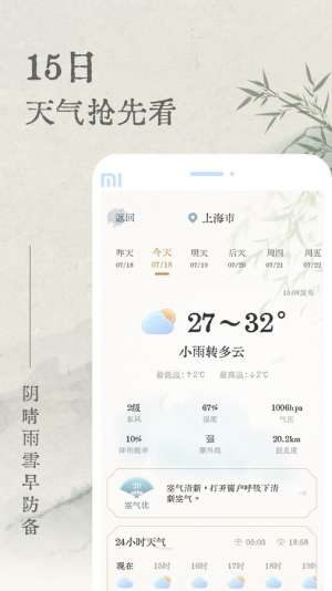 轻雨天气预报截图1