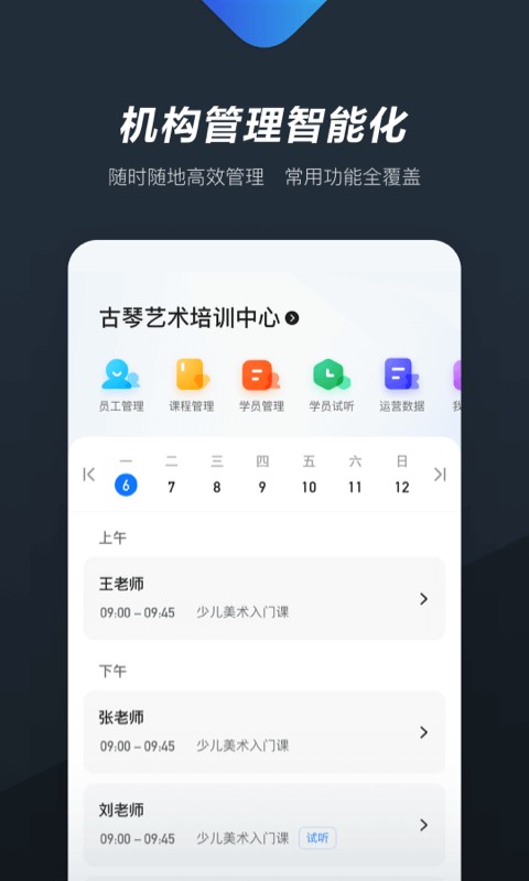 熊夫子机构管理手机版截图1