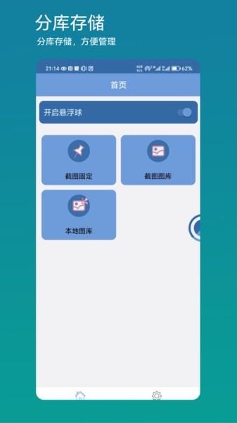 方便看截图工具免费版截图3