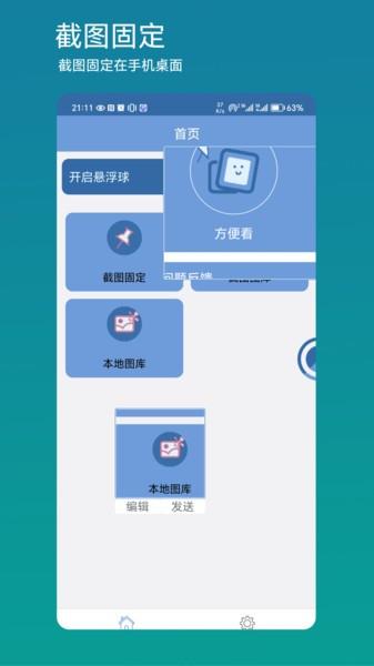 方便看截图工具免费版截图1