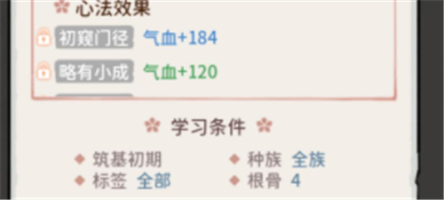 我的门派心法怎么学图3