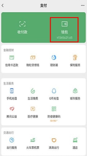 微信零钱生成器无水印版截图1