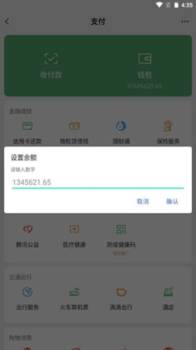 微信零钱生成器无水印版截图2