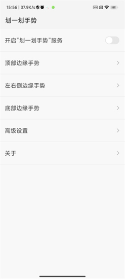 划一划手势仿ios状态栏免费版截图1