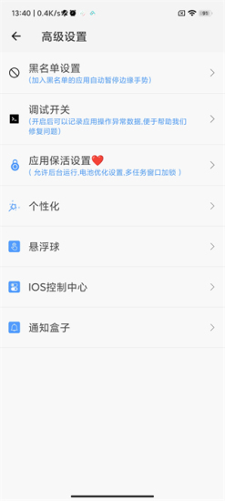 划一划手势仿ios状态栏免费版截图2