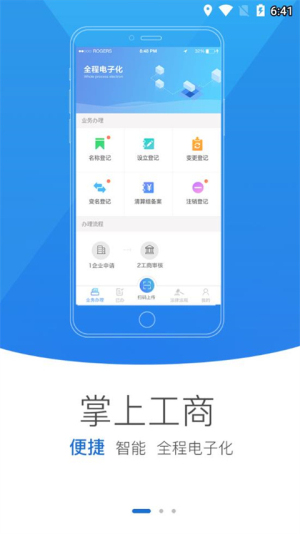 河南掌上登记工商最新版截图1