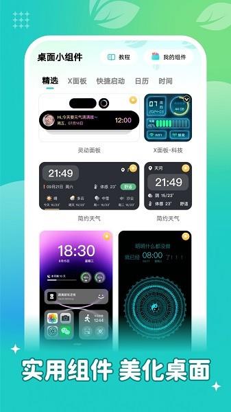 青藤壁纸高清图片手机版截图1