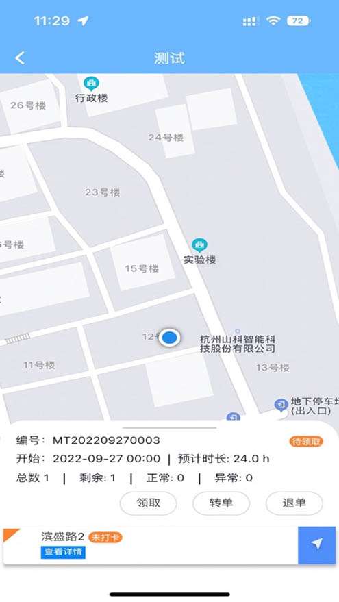 山科智慧水务系统手机版截图1