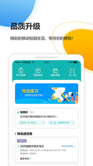 YN智慧校园平台最新版截图3