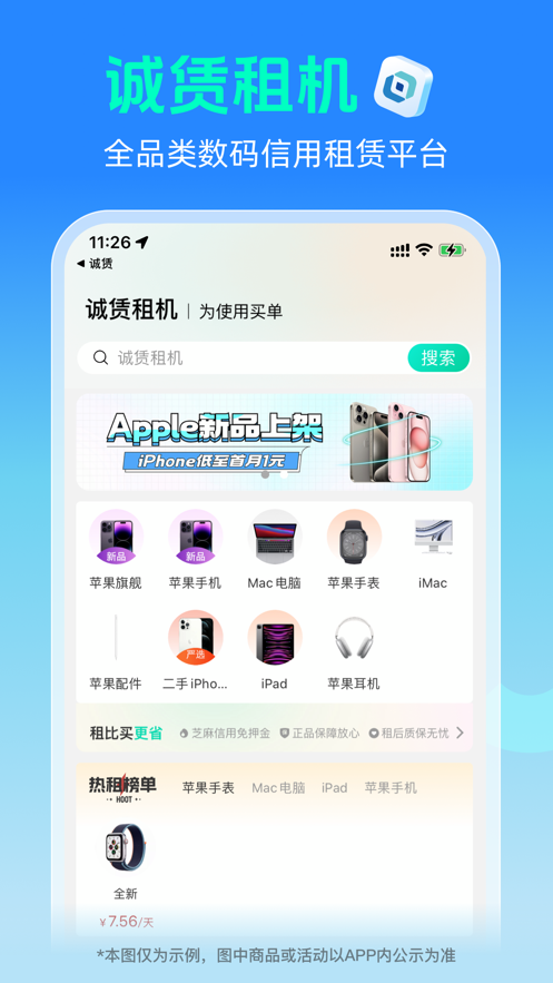 诚赁租机手机版截图3