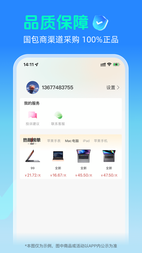 诚赁租机手机版截图1