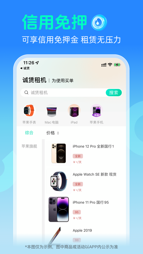 诚赁租机手机版截图2