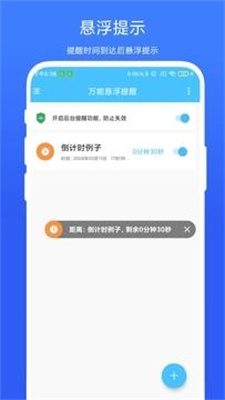 万能悬浮提醒截图2