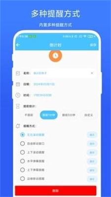 万能悬浮提醒截图3